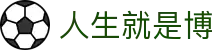 人生就是博·(中国区)官方网站z6